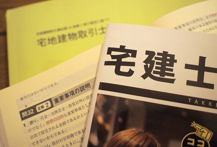 宅建士の参考書の写真