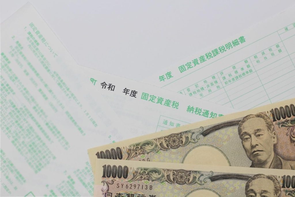 固定資産税納税通知書・課税明細書と2枚の一万円札