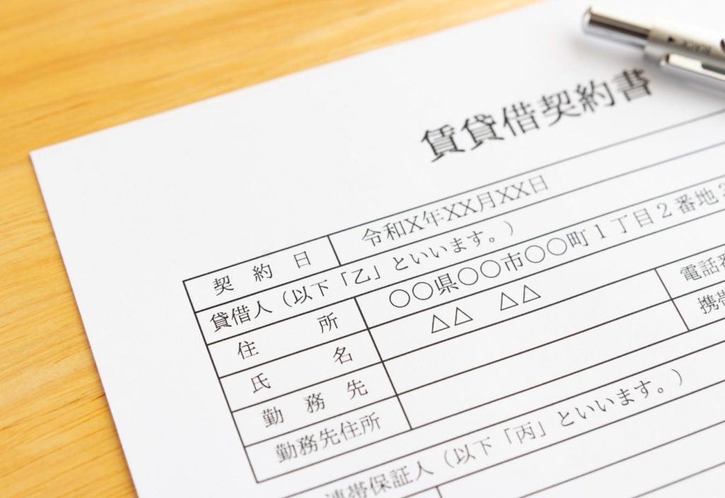 賃貸借契約