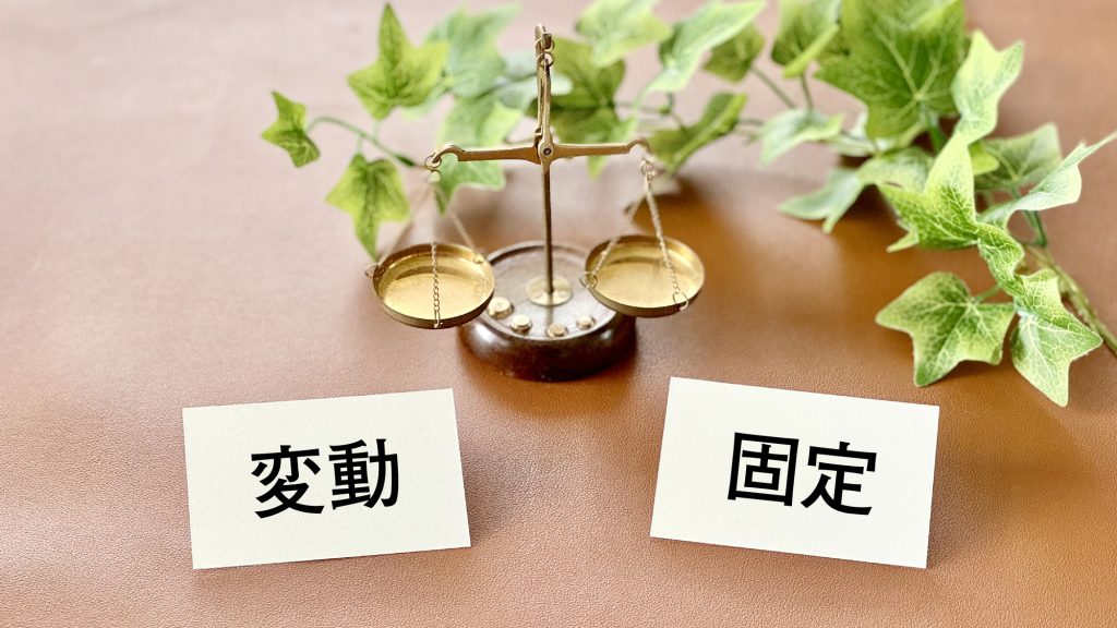 天秤と2枚のカードに変動と固定文字