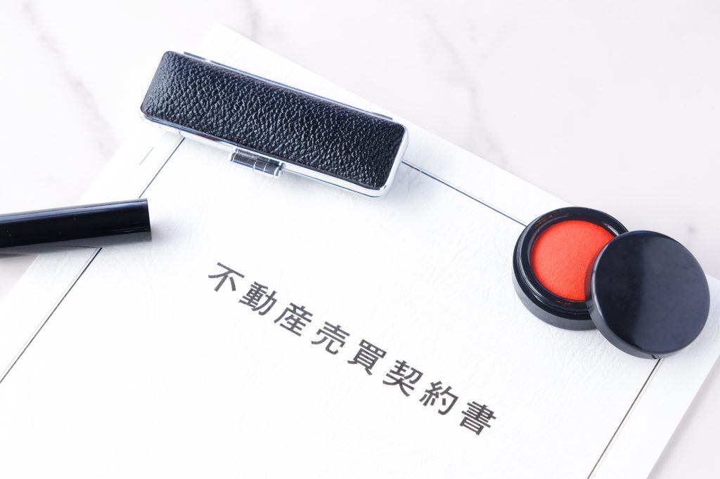 不動産売買契約書と印鑑