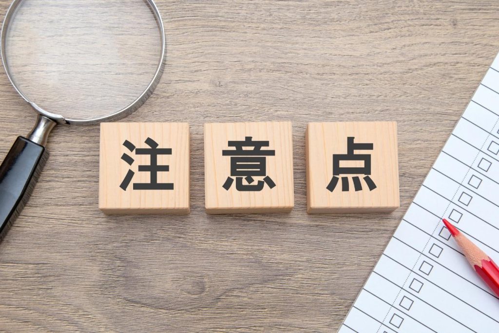 注意点と書かれた木のブロックと虫眼鏡、チェックリスト。